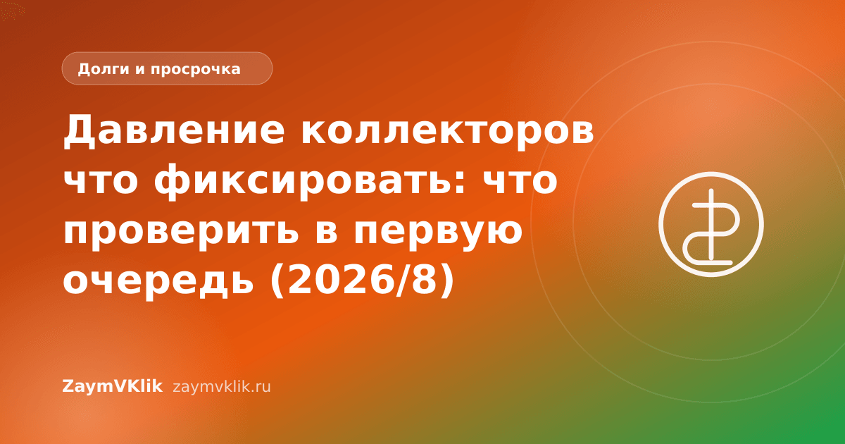 Давление коллекторов что фиксировать: что проверить в первую очередь (2026/8)