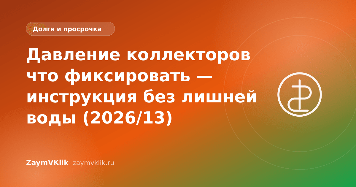 Давление коллекторов что фиксировать — инструкция без лишней воды (2026/13)