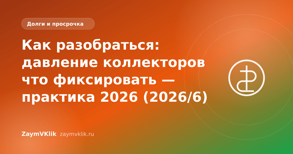 Как разобраться: давление коллекторов что фиксировать — практика 2026 (2026/6)